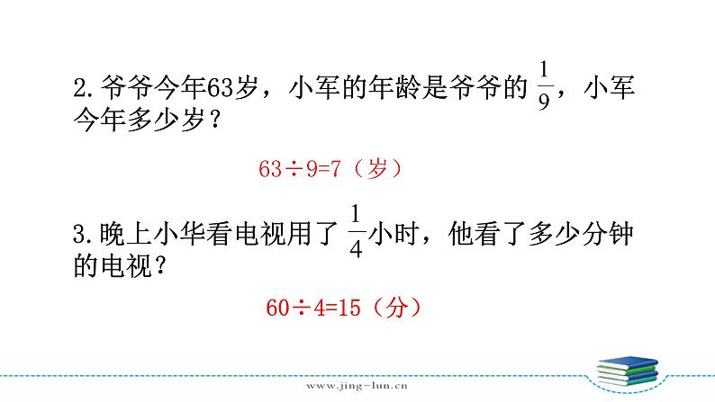 苏教版三下数学第七单元第4课时  求一些物体的几分之几是多少课件PPT05