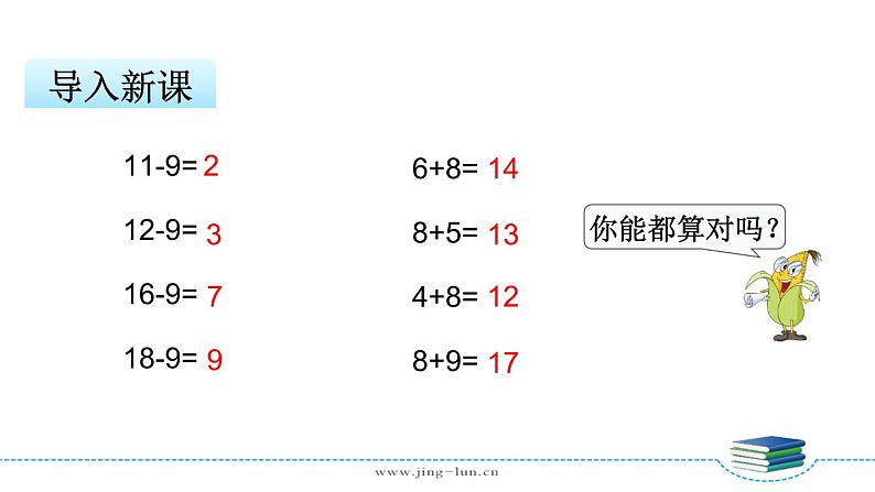 苏教版一下数学第1单元第2课时  十几减8、7课件PPT第4页