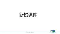 苏教版一年级下册一 20以内的退位减法多媒体教学课件ppt