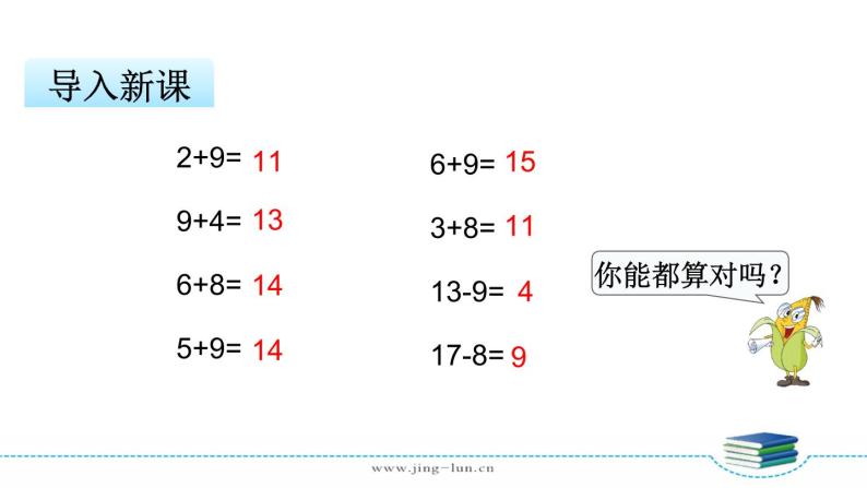 苏教版一下数学第1单元第3课时  十几减6、5、4、3、2课件PPT04