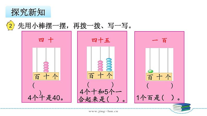 苏教版一下数学第3单元第2课时    数的组成和读写课件PPT06