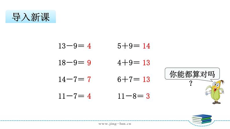 苏教版一下数学第3单元第3课时   整十数加一位数及相应的减法课件PPT04