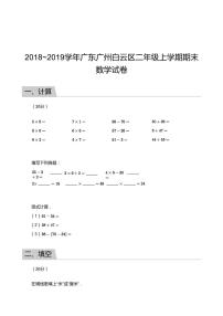 2018_2019学年广东广州白云区二年级上学期期末数学试卷