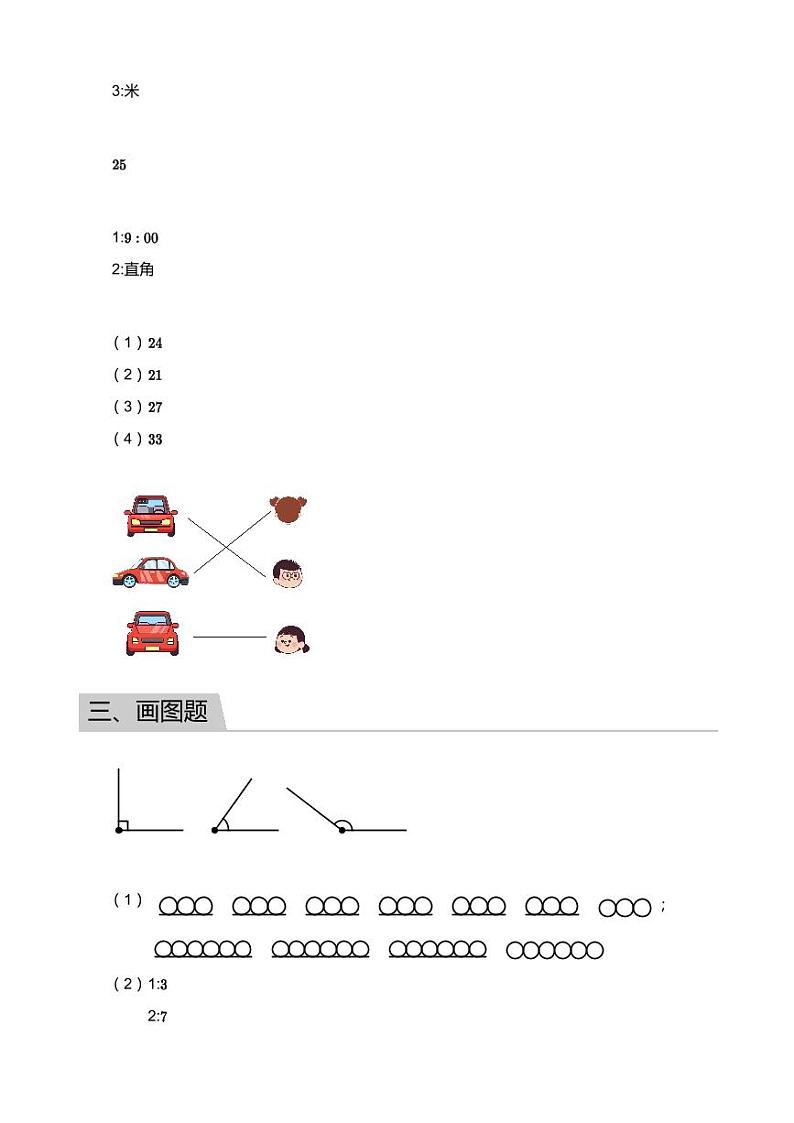 2018_2019学年广东广州白云区二年级上学期期末数学试卷答案第2页