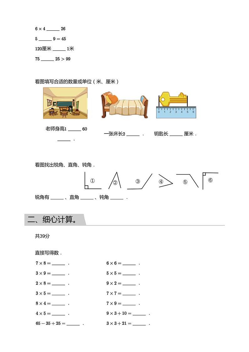 2018_2019学年广东广州番禺区二年级上学期期末数学试卷02