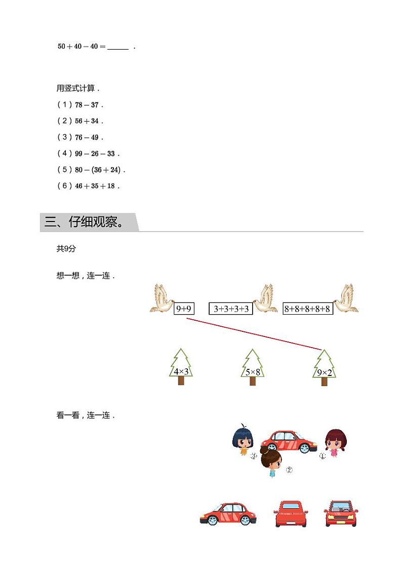 2018_2019学年广东广州番禺区二年级上学期期末数学试卷03