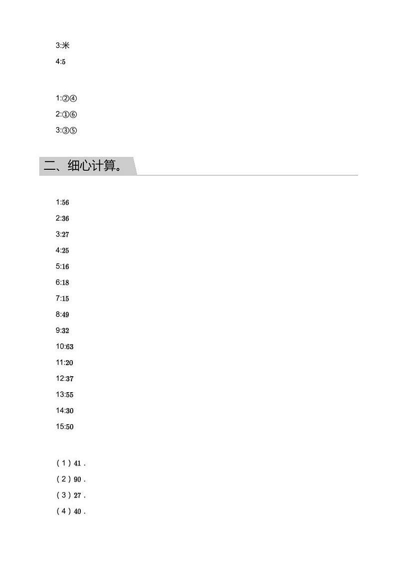 2018_2019学年广东广州番禺区二年级上学期期末数学试卷答案第2页
