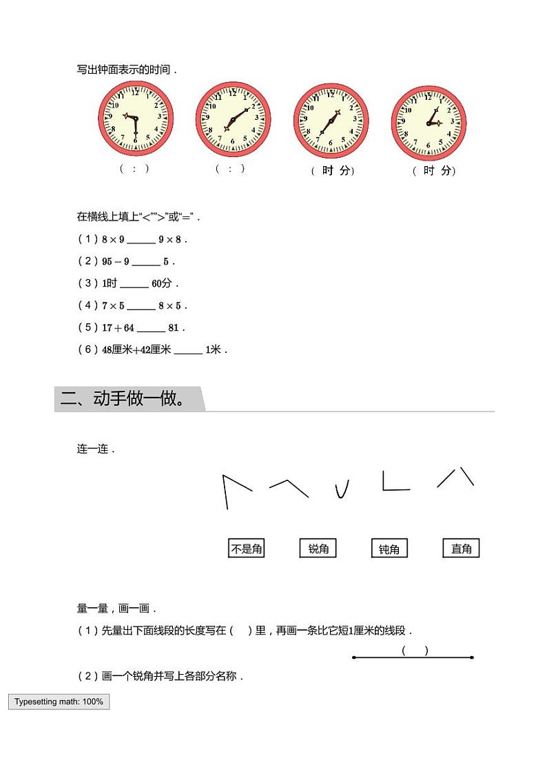 2018_2019学年广东广州海珠区二年级上学期期末数学试卷02