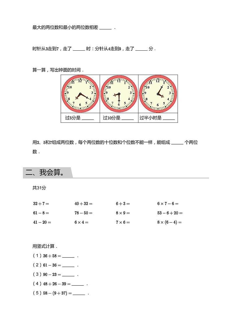 2018_2019学年广东广州黄埔区二年级上学期期末数学试卷第2页