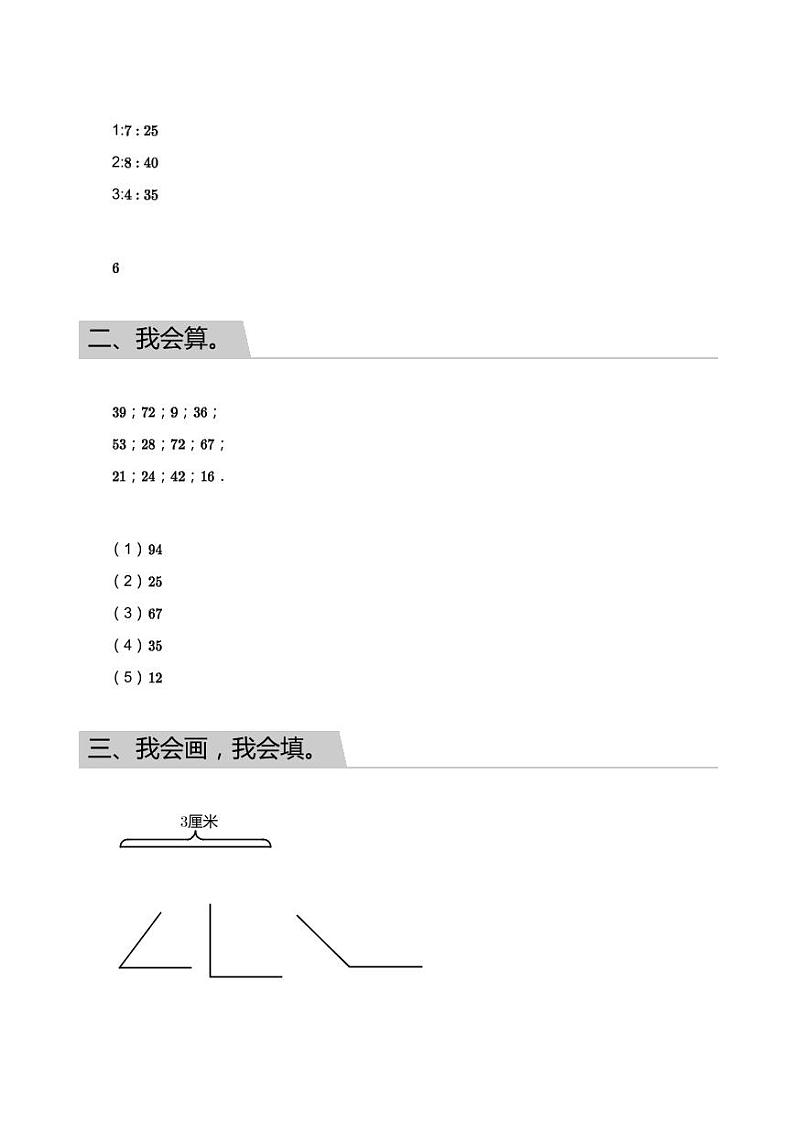 2018_2019学年广东广州黄埔区二年级上学期期末数学试卷答案第2页