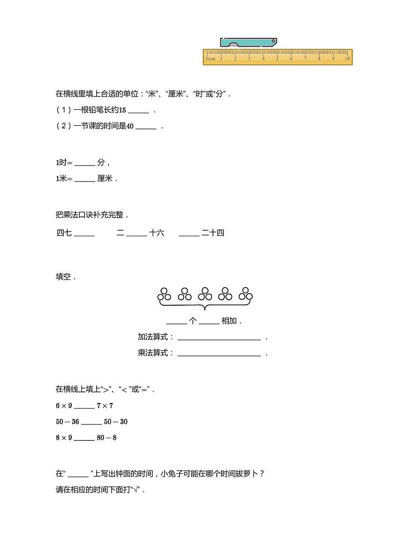 2018_2019学年广东广州天河区二年级上学期期末数学试卷02
