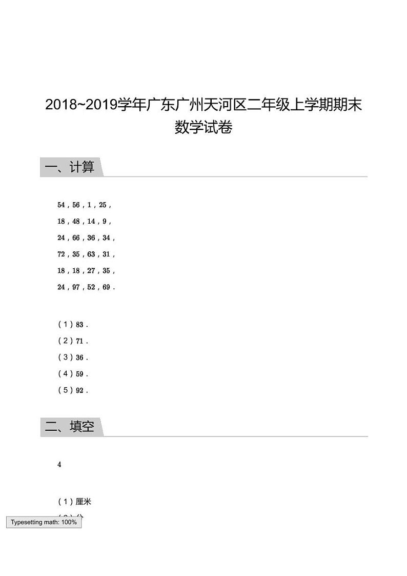 2018_2019学年广东广州天河区二年级上学期期末数学试卷答案01