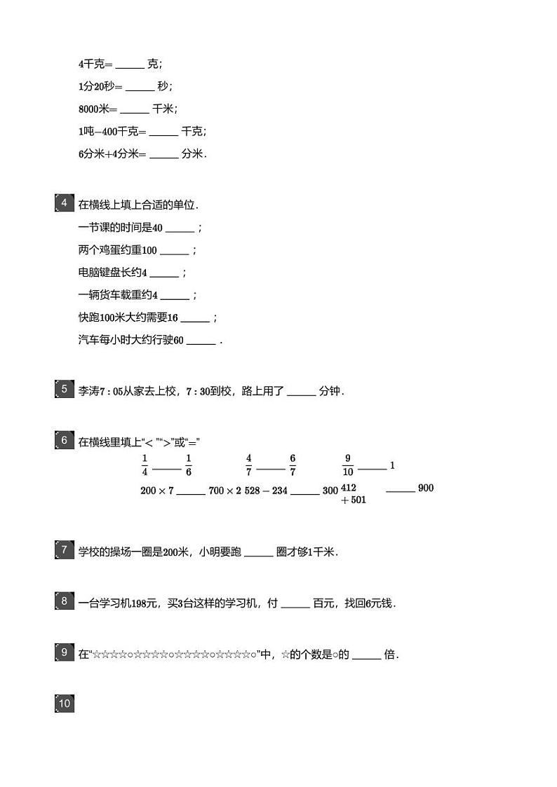 2018_2019学年广东广州白云区三年级上学期期末数学试卷第2页