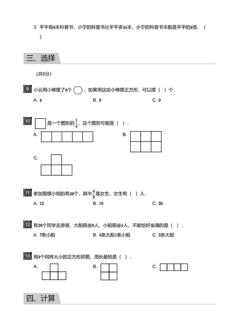 2018_2019学年广东广州番禺区三年级上学期期末数学试卷第3页