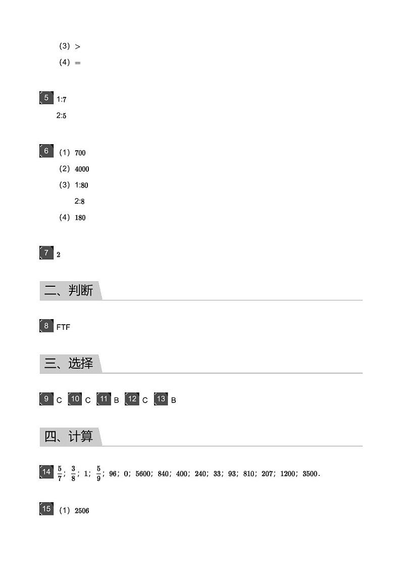 2018_2019学年广东广州番禺区三年级上学期期末数学试卷-答案第2页