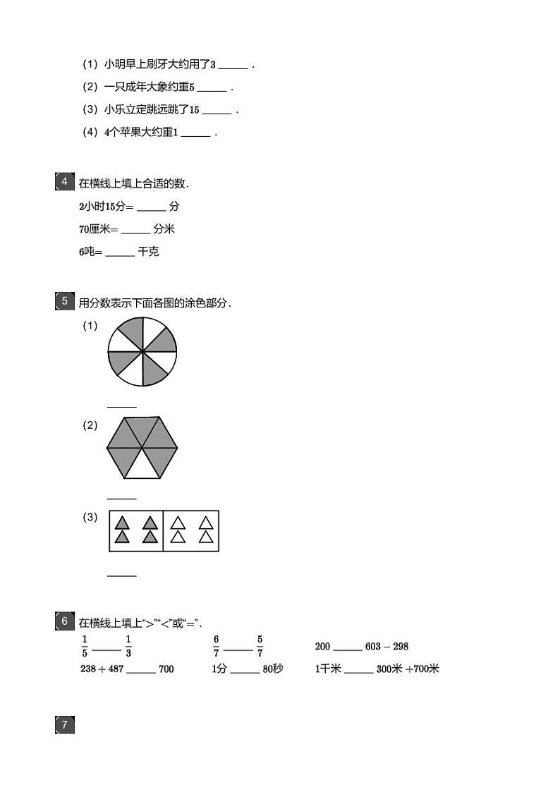 2018_2019学年广东广州黄埔区三年级上学期期末数学试卷第2页