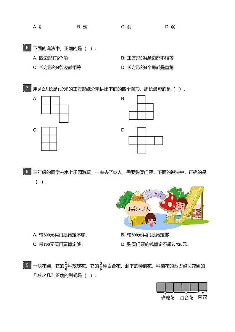 2018_2019学年广东广州天河区三年级上学期期末数学试卷第2页