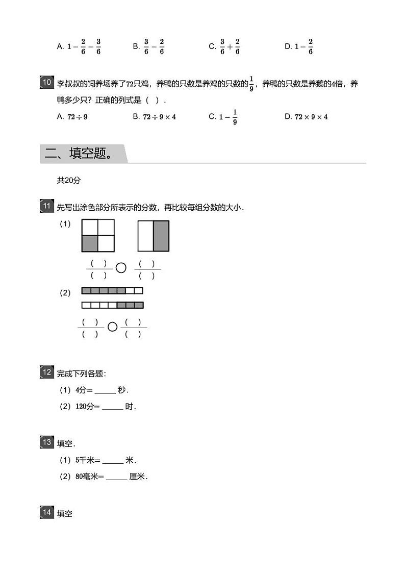 2018_2019学年广东广州天河区三年级上学期期末数学试卷第3页