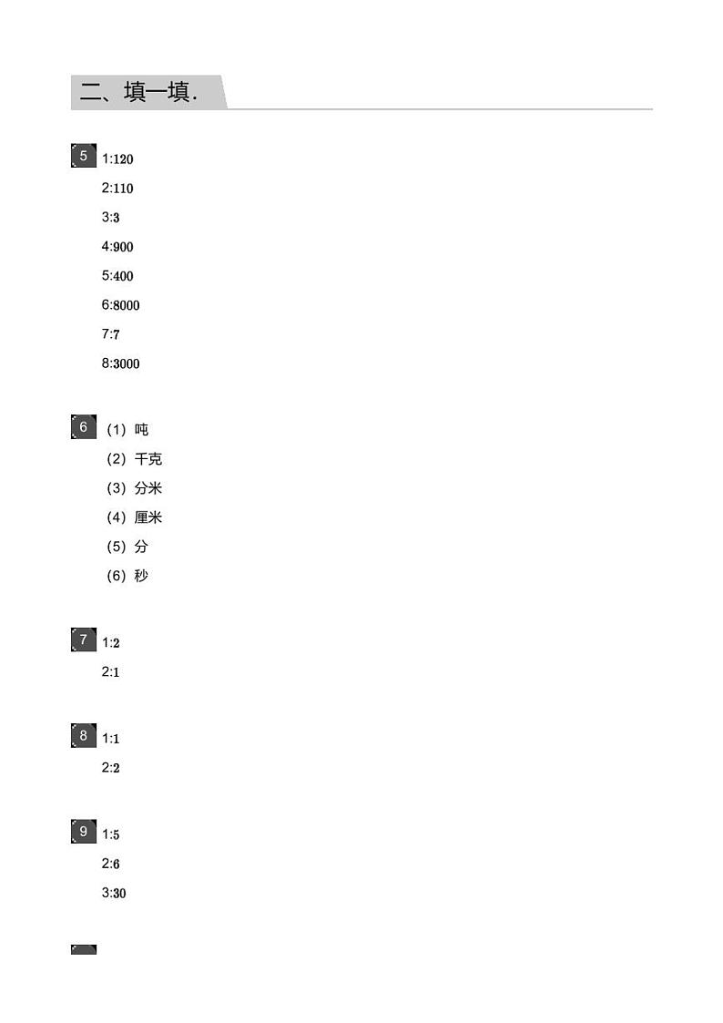 2018_2019学年广东广州越秀区三年级上学期期末数学试卷-答案第2页