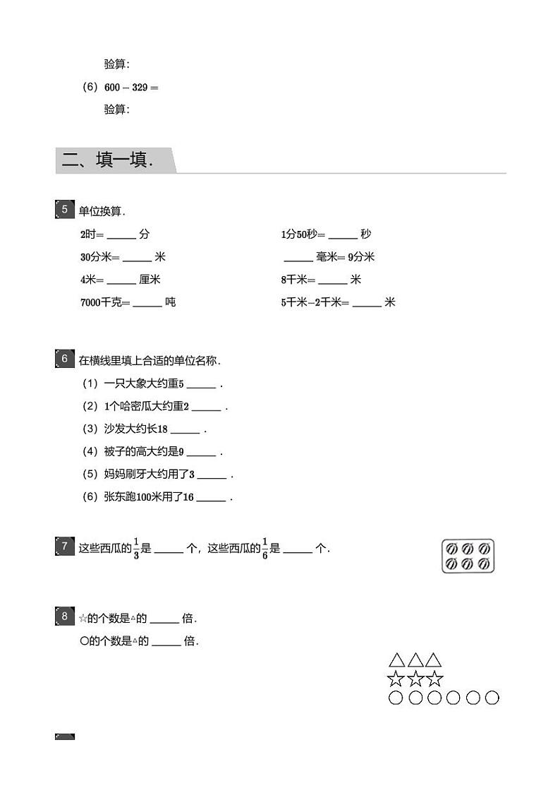 2018_2019学年广东广州越秀区三年级上学期期末数学试卷第2页