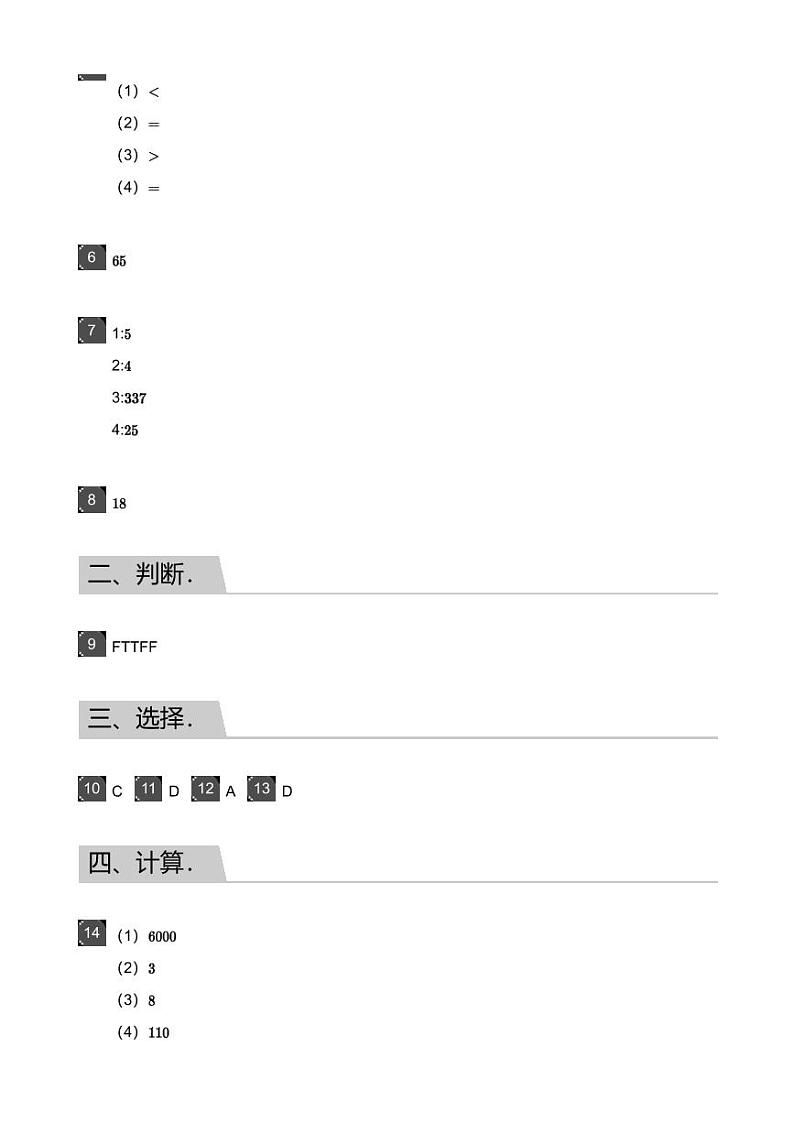 2018_2019学年广东广州番禺区四年级上学期期末数学试卷-答案02