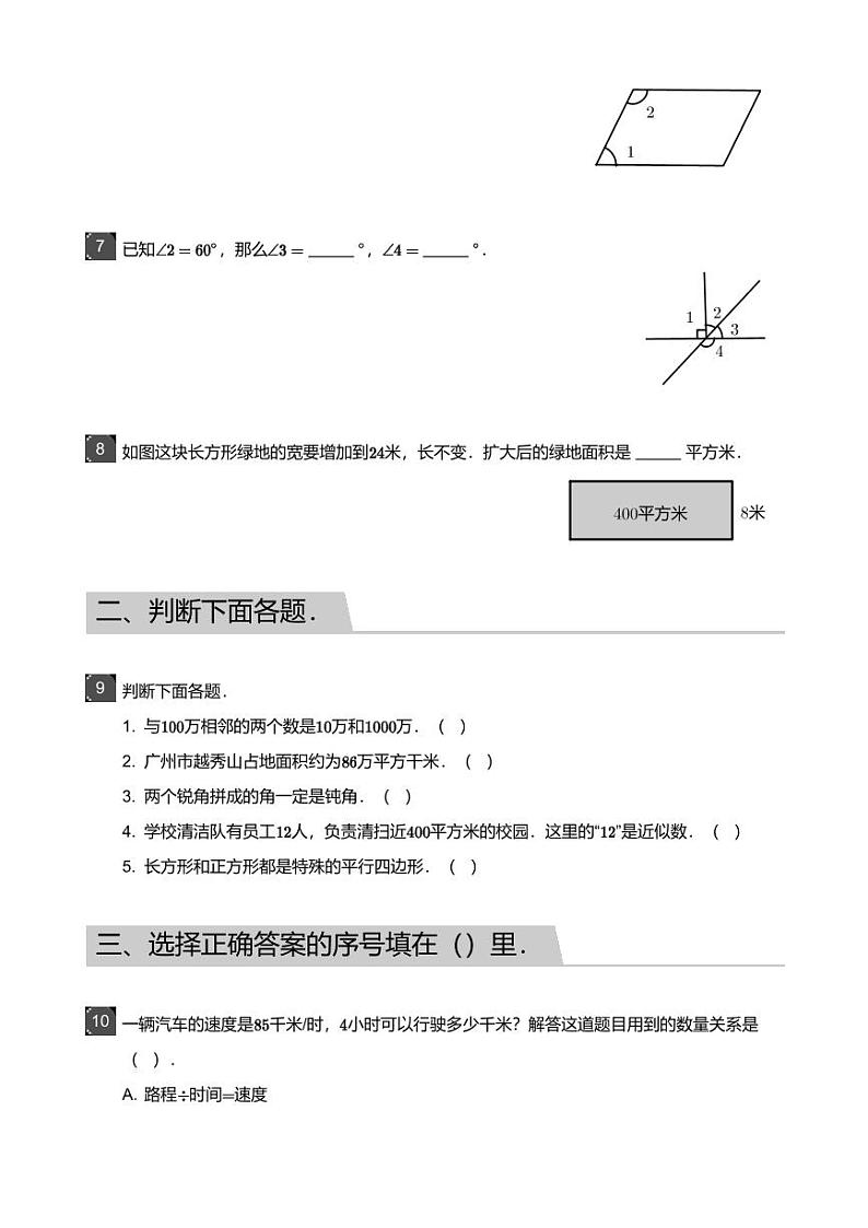 2018_2019学年广东广州海珠区四年级上学期期末数学试卷第2页