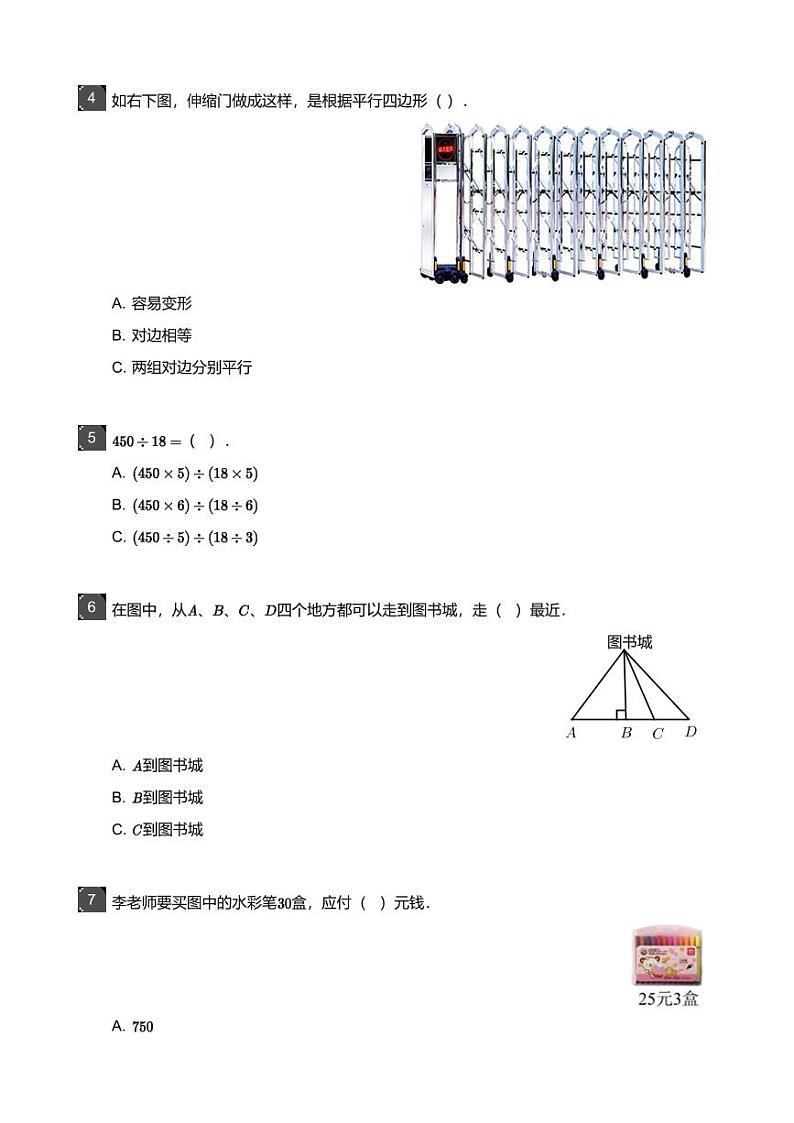2018_2019学年广东广州黄埔区四年级上学期期末数学试卷第2页
