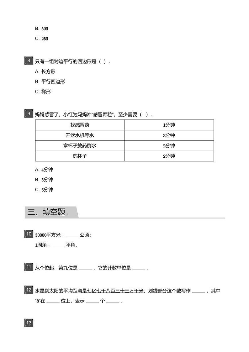 2018_2019学年广东广州黄埔区四年级上学期期末数学试卷第3页