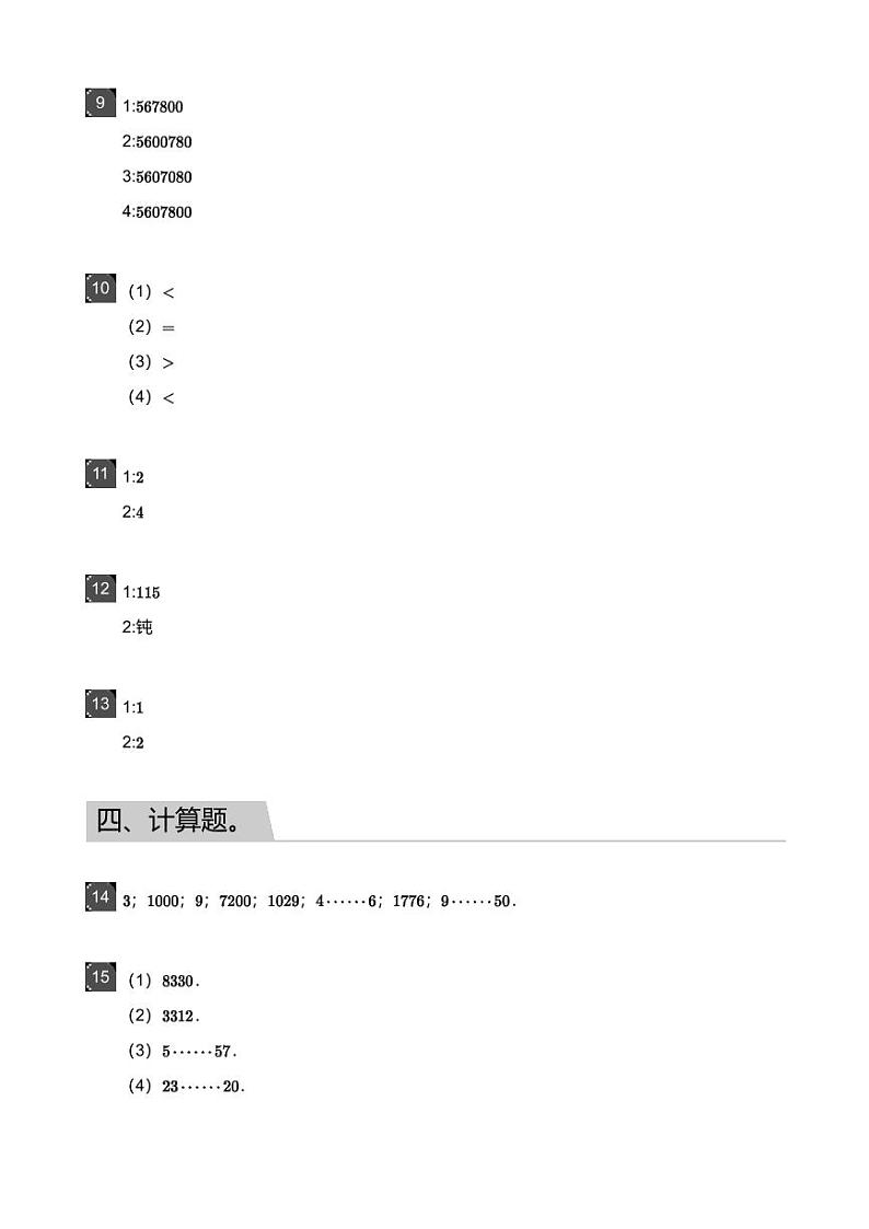 2018_2019学年广东广州荔湾区四年级上学期期末数学试卷-答案02