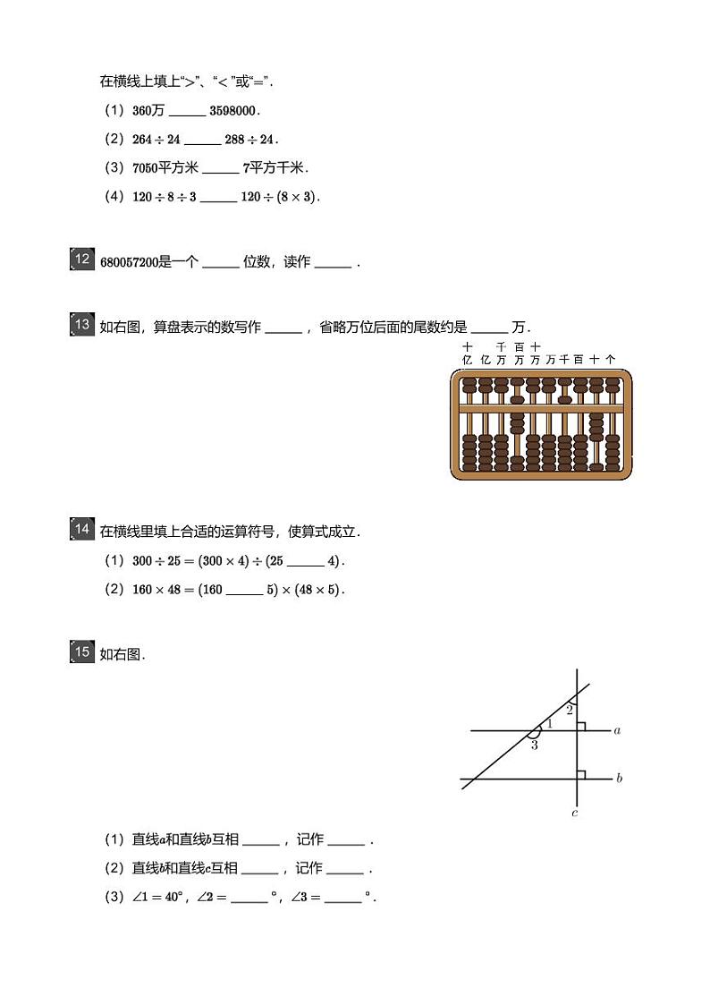 2018_2019学年广东广州天河区四年级上学期期末数学试卷03