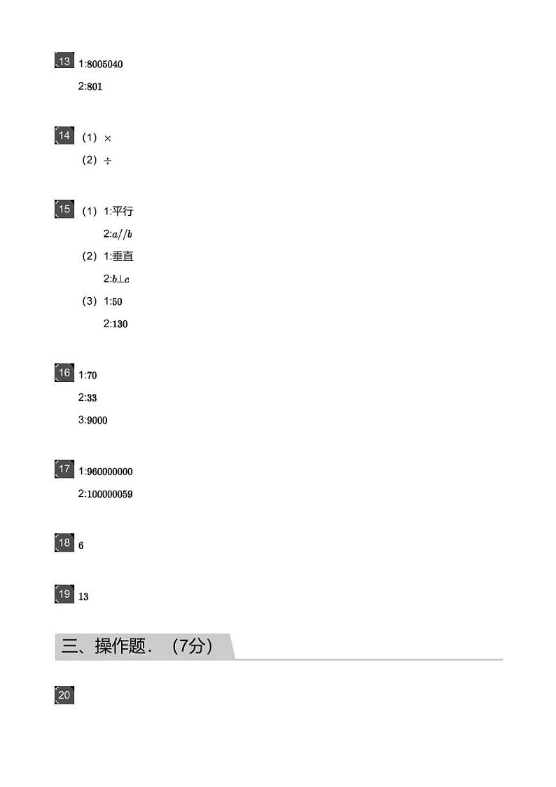 2018_2019学年广东广州天河区四年级上学期期末数学试卷-答案02