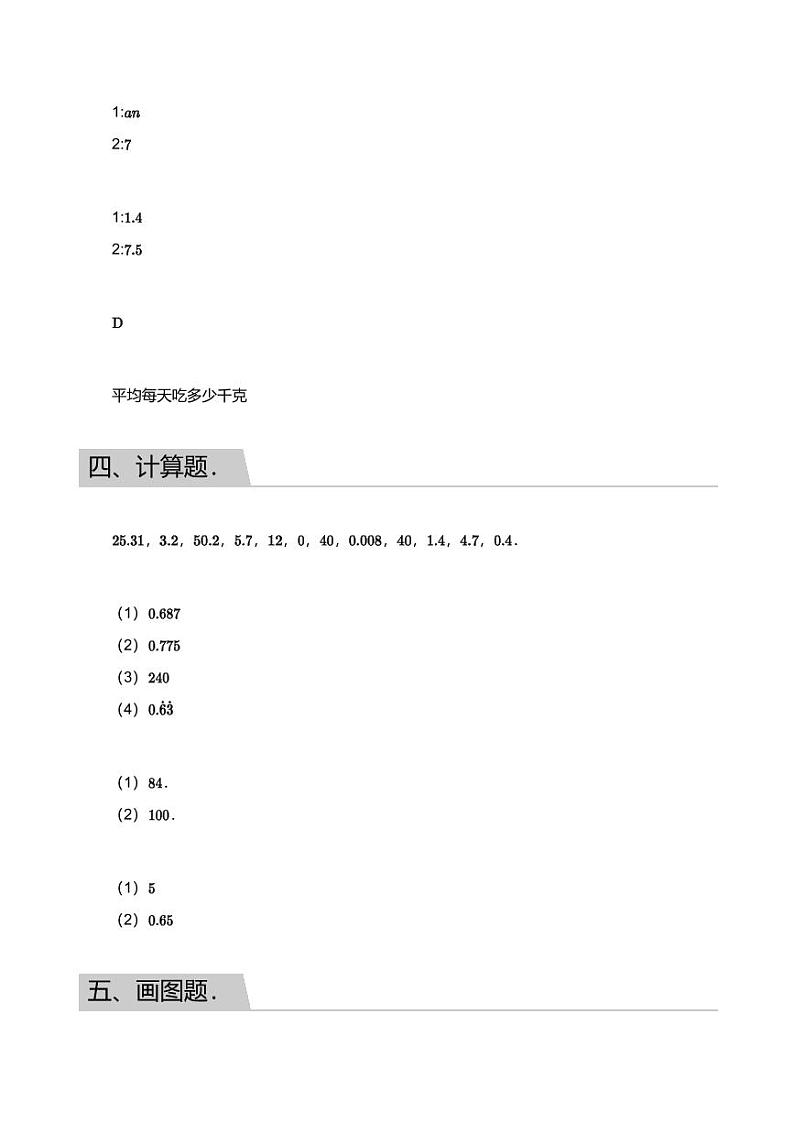 2018_2019学年广东广州白云区五年级上学期期末数学试卷答案第2页