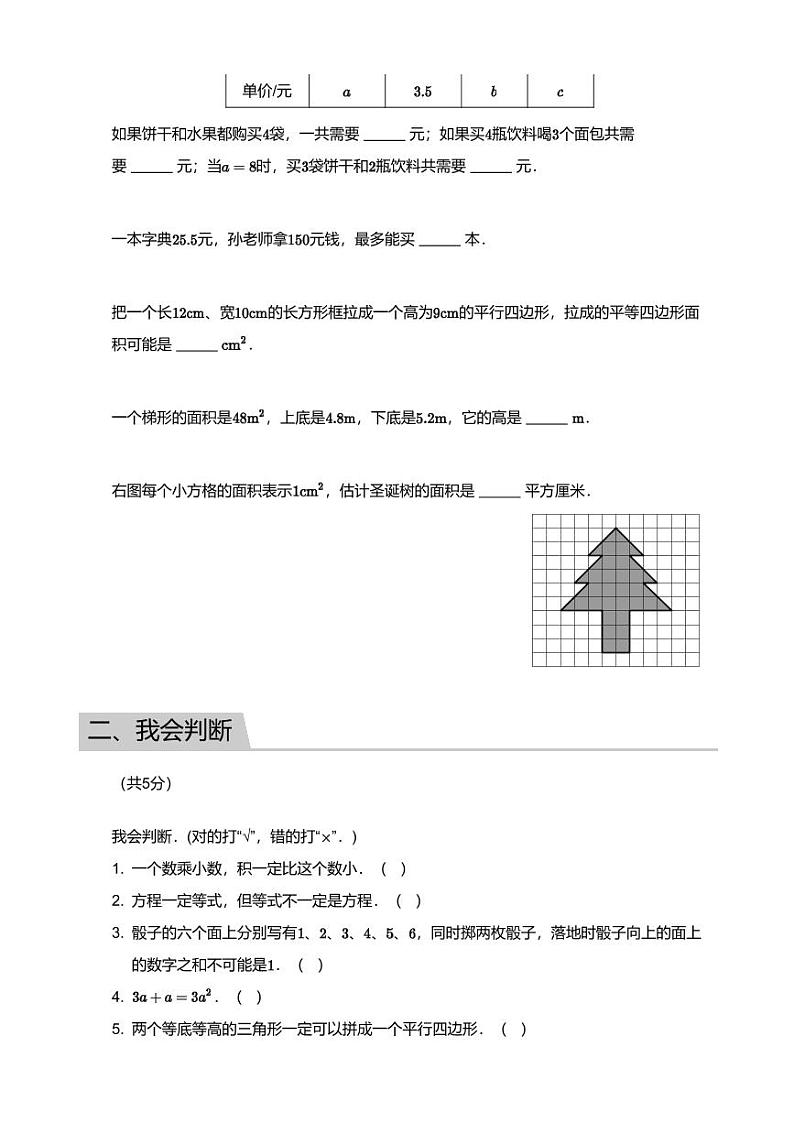 2018_2019学年广东广州番禺区五年级上学期期末数学试卷第2页