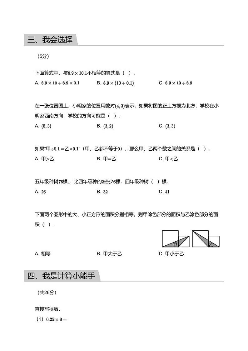 2018_2019学年广东广州番禺区五年级上学期期末数学试卷第3页