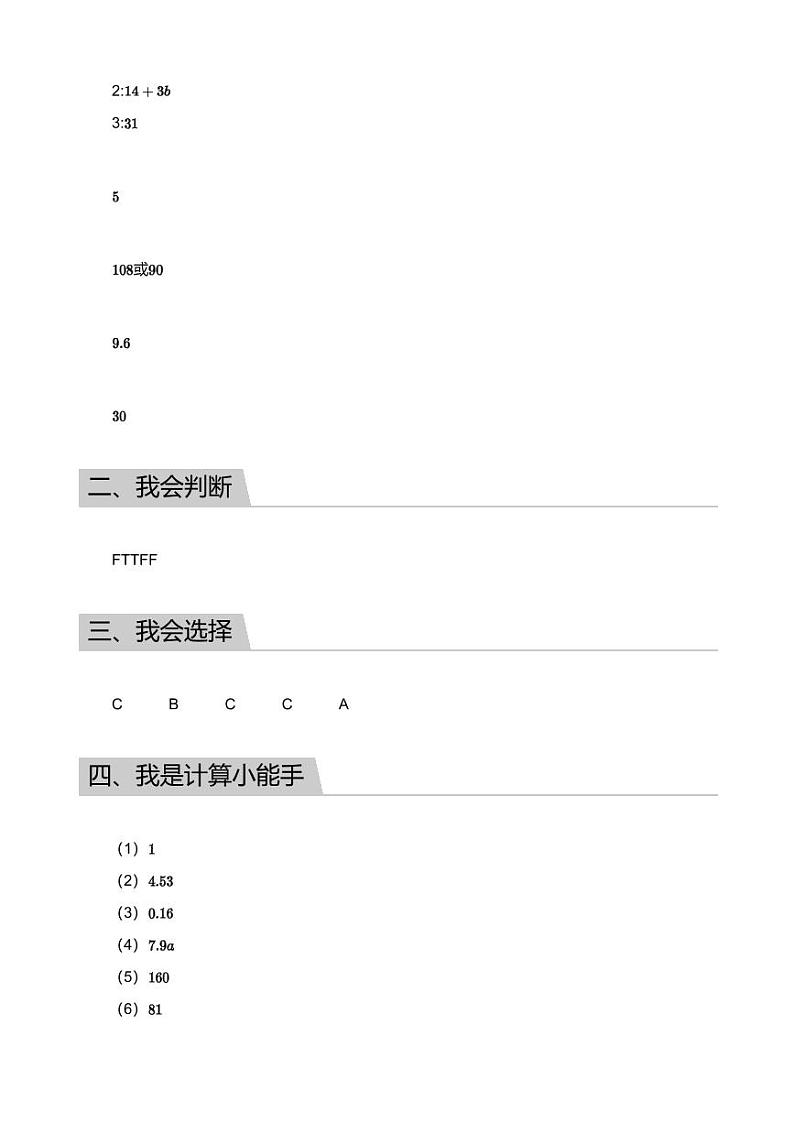 2018_2019学年广东广州番禺区五年级上学期期末数学试卷答案02
