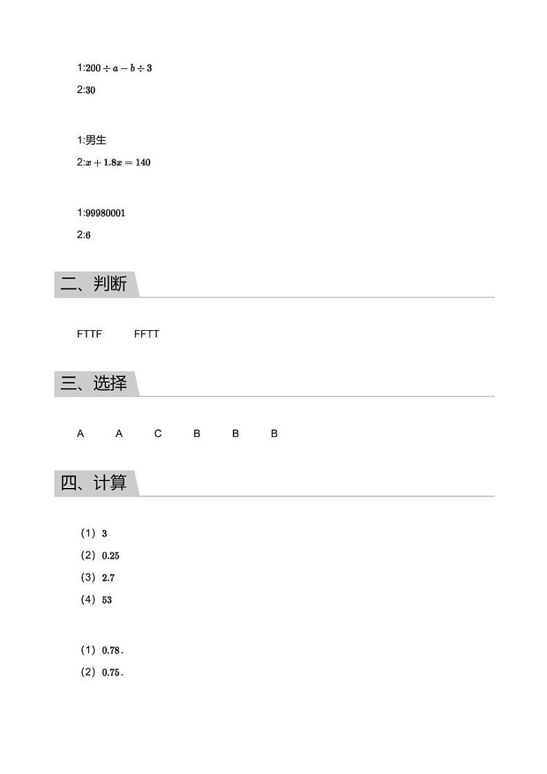 2018_2019学年广东广州海珠区五年级上学期期末数学试卷答案第2页