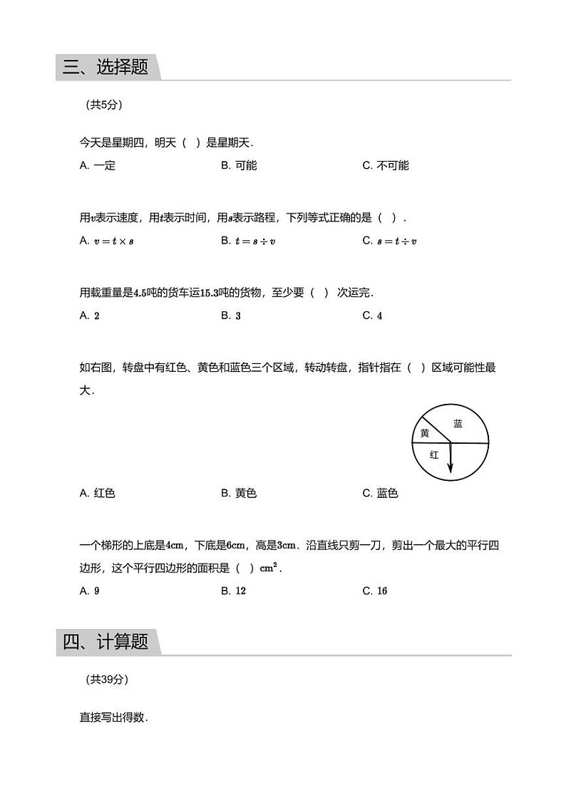 2018_2019学年广东广州黄埔区五年级上学期期末数学试卷第3页