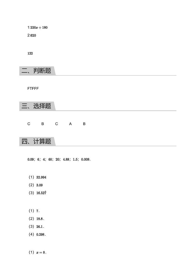 2018_2019学年广东广州黄埔区五年级上学期期末数学试卷答案02