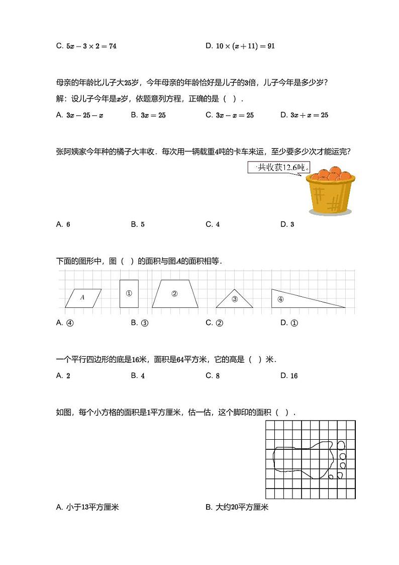 2018_2019学年广东广州天河区五年级上学期期末数学试卷第2页