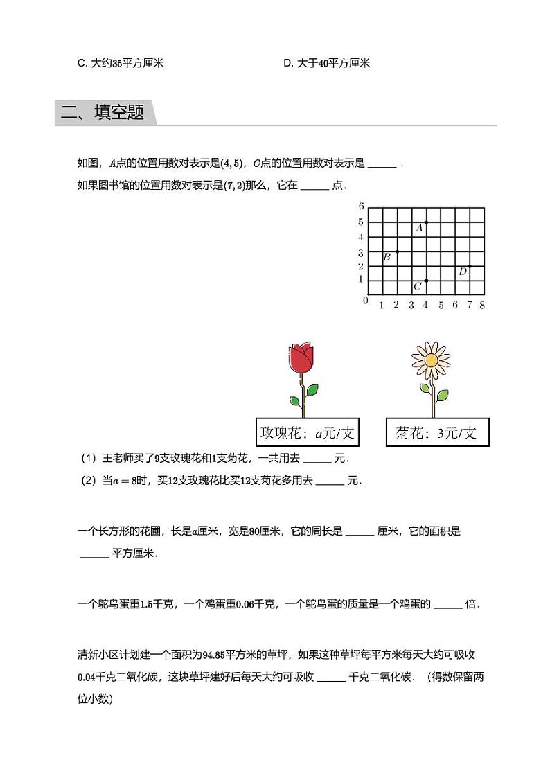2018_2019学年广东广州天河区五年级上学期期末数学试卷第3页