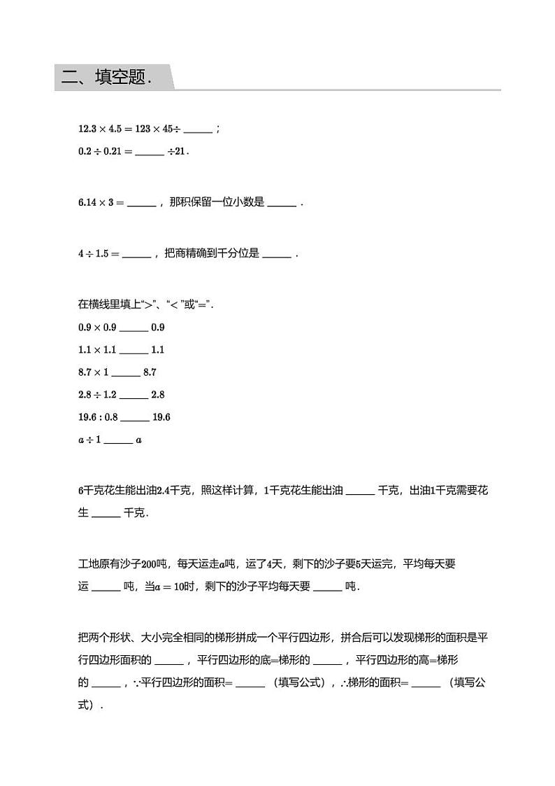 2018_2019学年广东广州越秀区五年级上学期期末数学试卷第2页