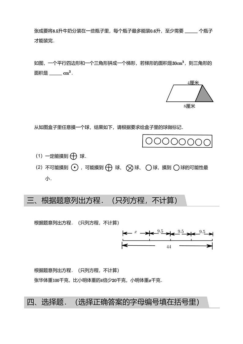 2018_2019学年广东广州越秀区五年级上学期期末数学试卷第3页