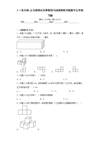 3.1长方体、正方体的认识寒假预习自测西师大版数学五年级下册