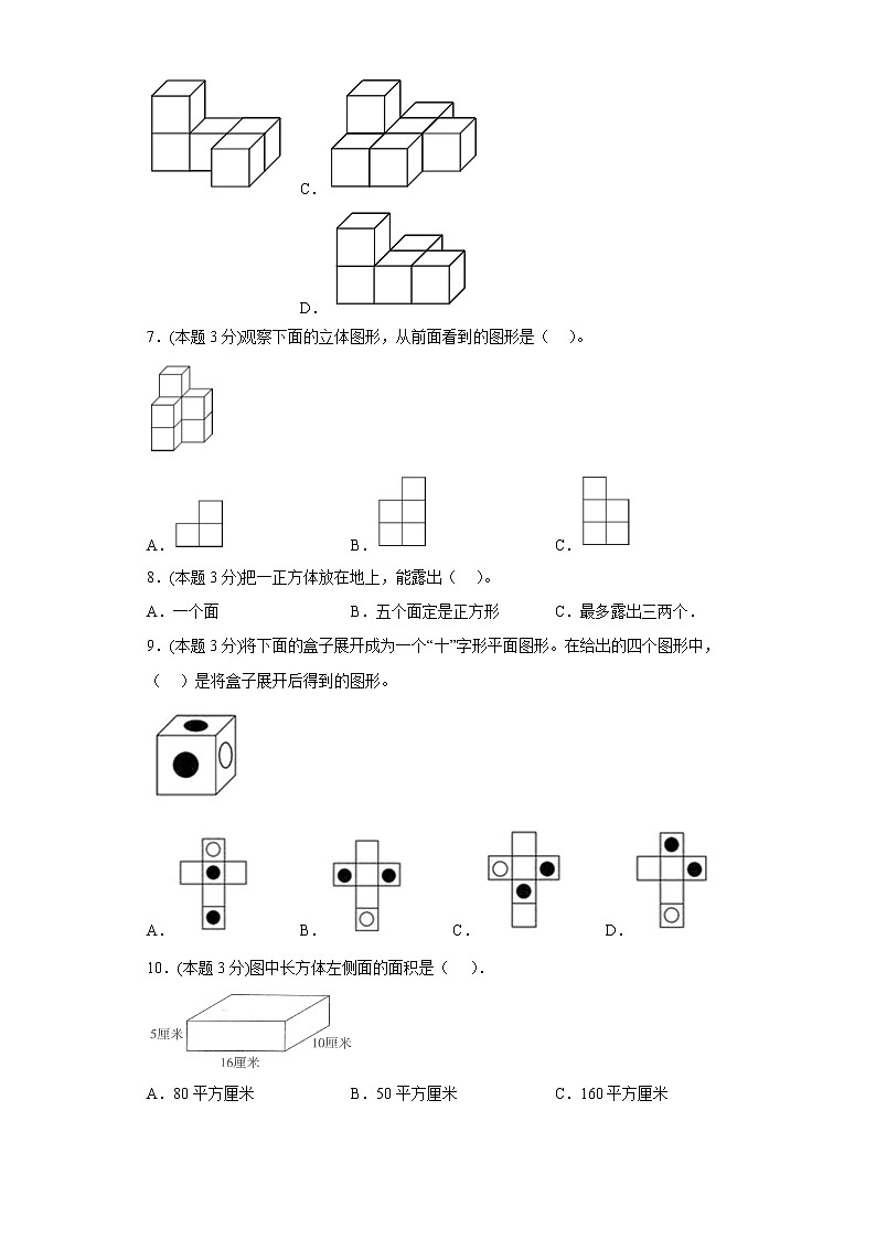 3.1长方体、正方体的认识寒假预习自测西师大版数学五年级下册02