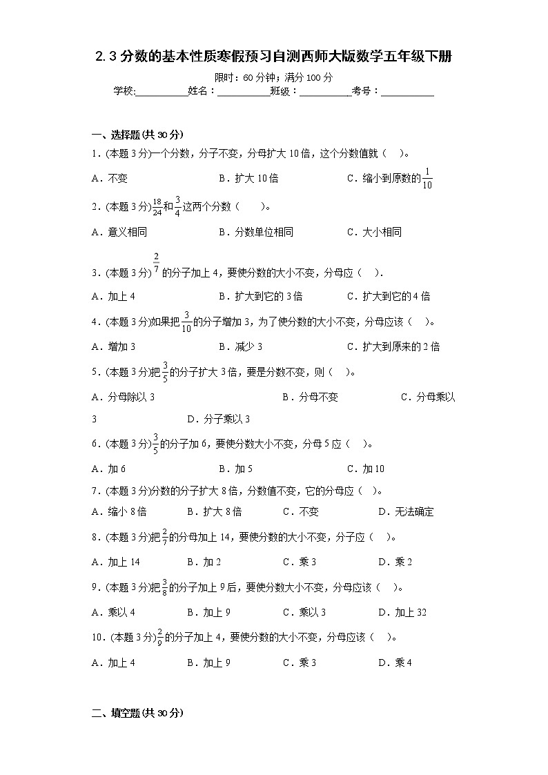 2.3分数的基本性质寒假预习自测西师大版数学五年级下册01