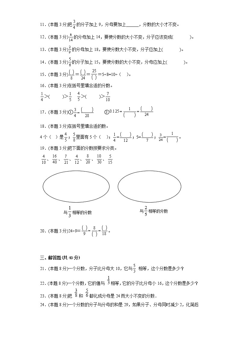 2.3分数的基本性质寒假预习自测西师大版数学五年级下册02