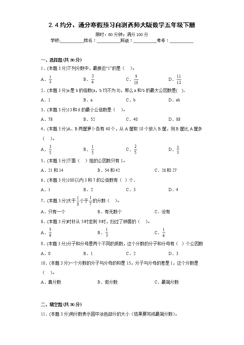 2.4约分、通分寒假预习自测西师大版数学五年级下册01