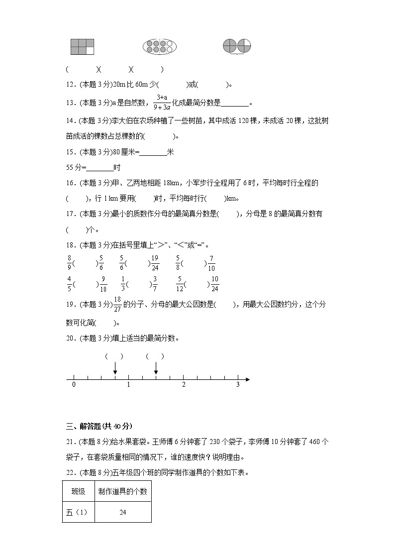 2.4约分、通分寒假预习自测西师大版数学五年级下册02