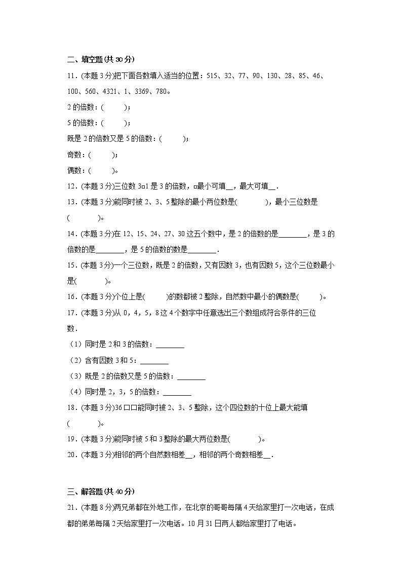 1.22、3、5的倍数特征寒假预习自测西师大版数学五年级下册02