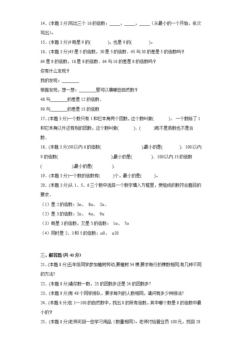 1.1倍数、因数寒假预习自测西师大版数学五年级下册02